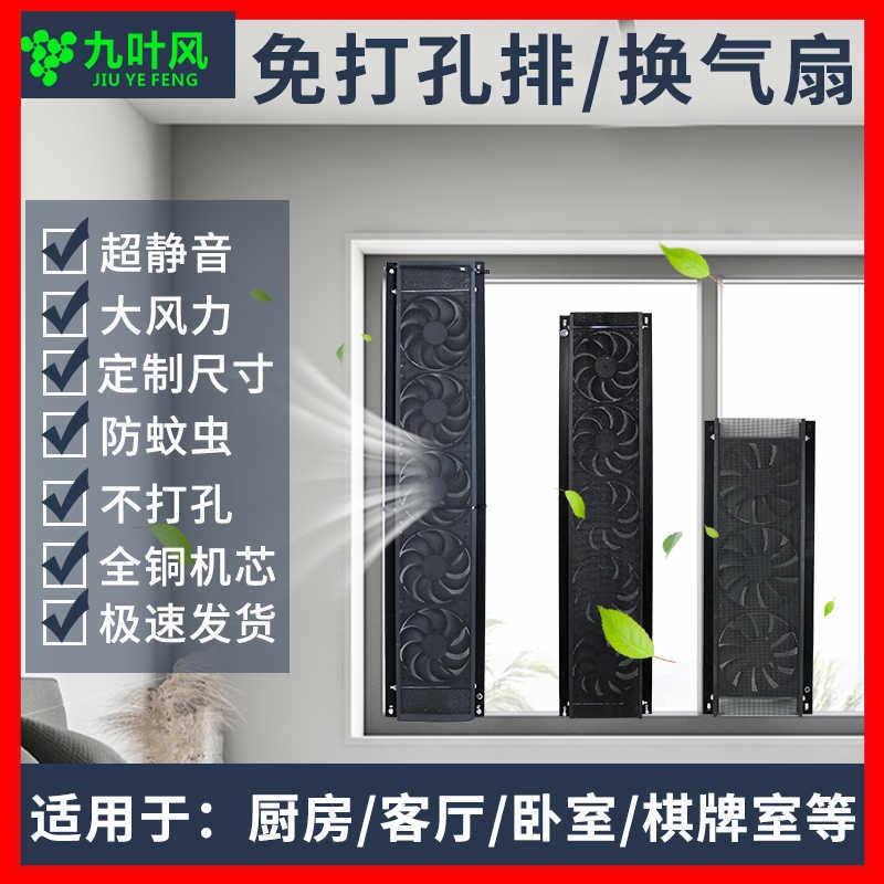 免打孔窗户静音排气扇推拉式换气扇玻璃缝上的免安装排风扇新