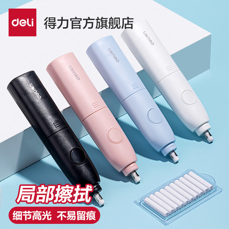 得力电动橡皮擦素描美术高光学生擦得干净橡皮多功能自动橡皮擦电