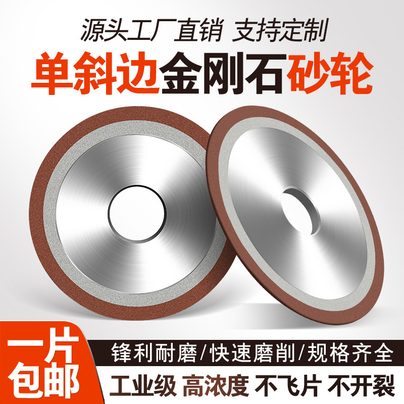 单斜边金刚石砂轮斜口合金角磨机砂轮磨钨钢合金锯片铣刀车刀钻头