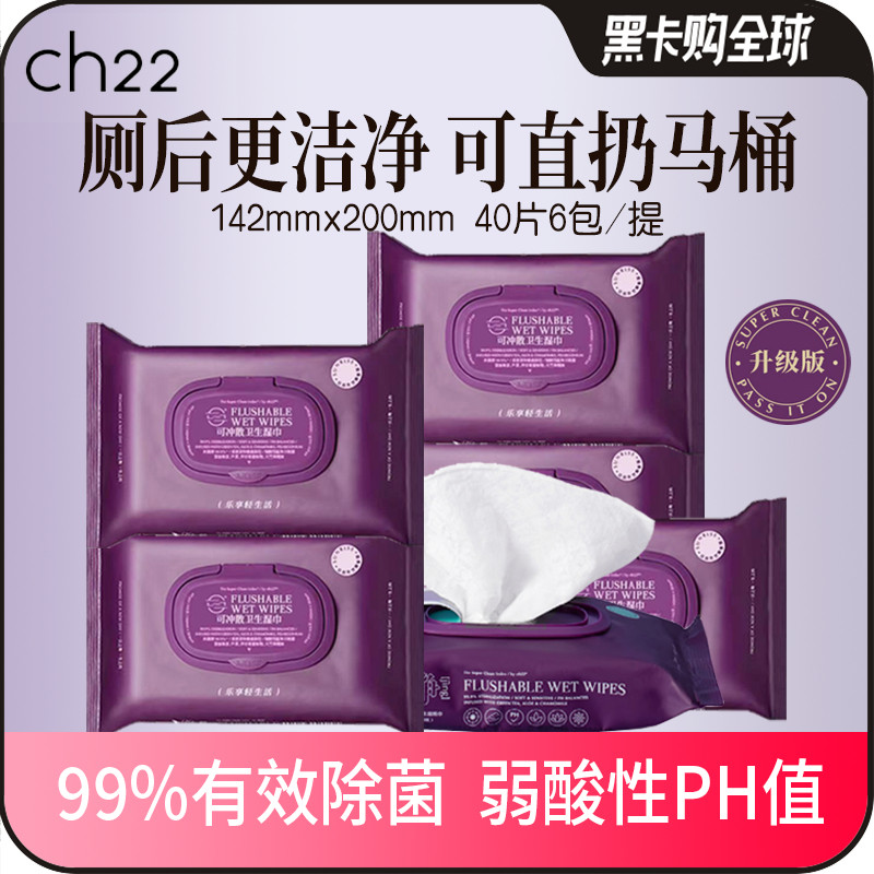 ch22小紫巾湿厕纸成人女性湿纸巾便携装家用痔疮可用擦PP 1提