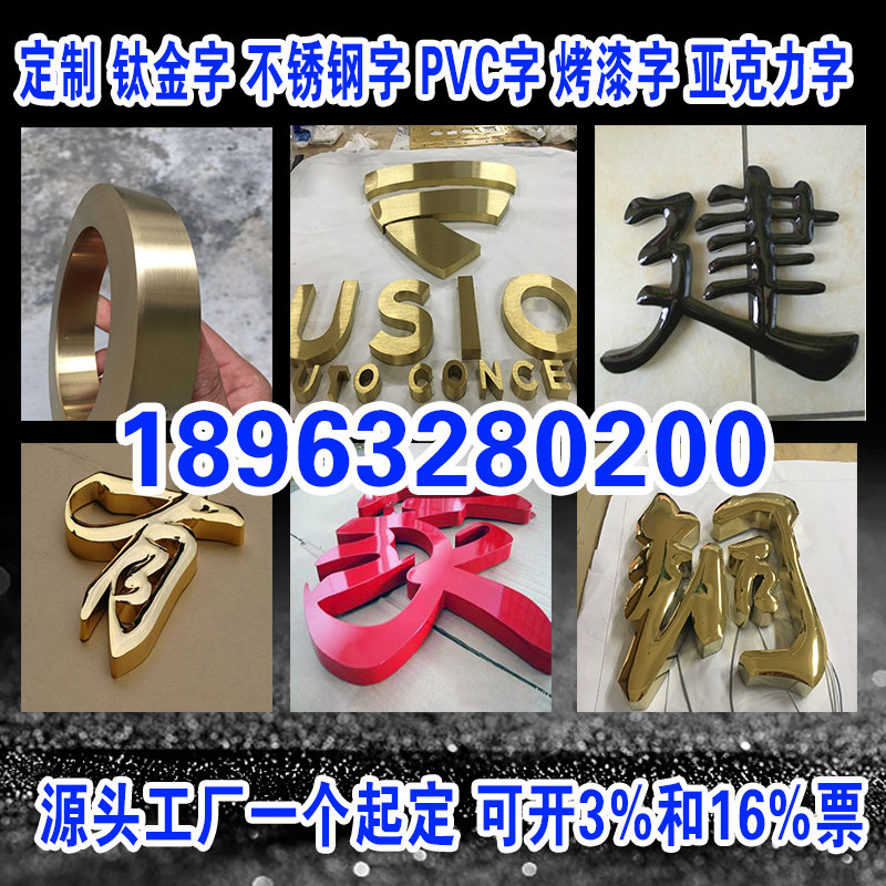 钛金字球面不锈钢字烤漆字广告字亚克力发光字冲孔字迷你字招字