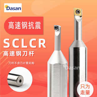 高速钢抗震镗孔小头大径内孔刀杆H1004K-SCLCR03/H1612K-SCLCR