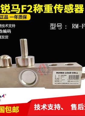 RUIMA锐马RM-F2称重传感器500KG/1T/2T/3T搅拌站压力传感器