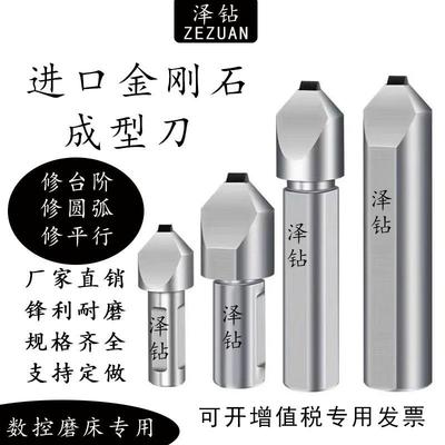 金刚石成型刀数控磨床砂轮修R角台阶扁头金刚笔外圆磨砂轮整