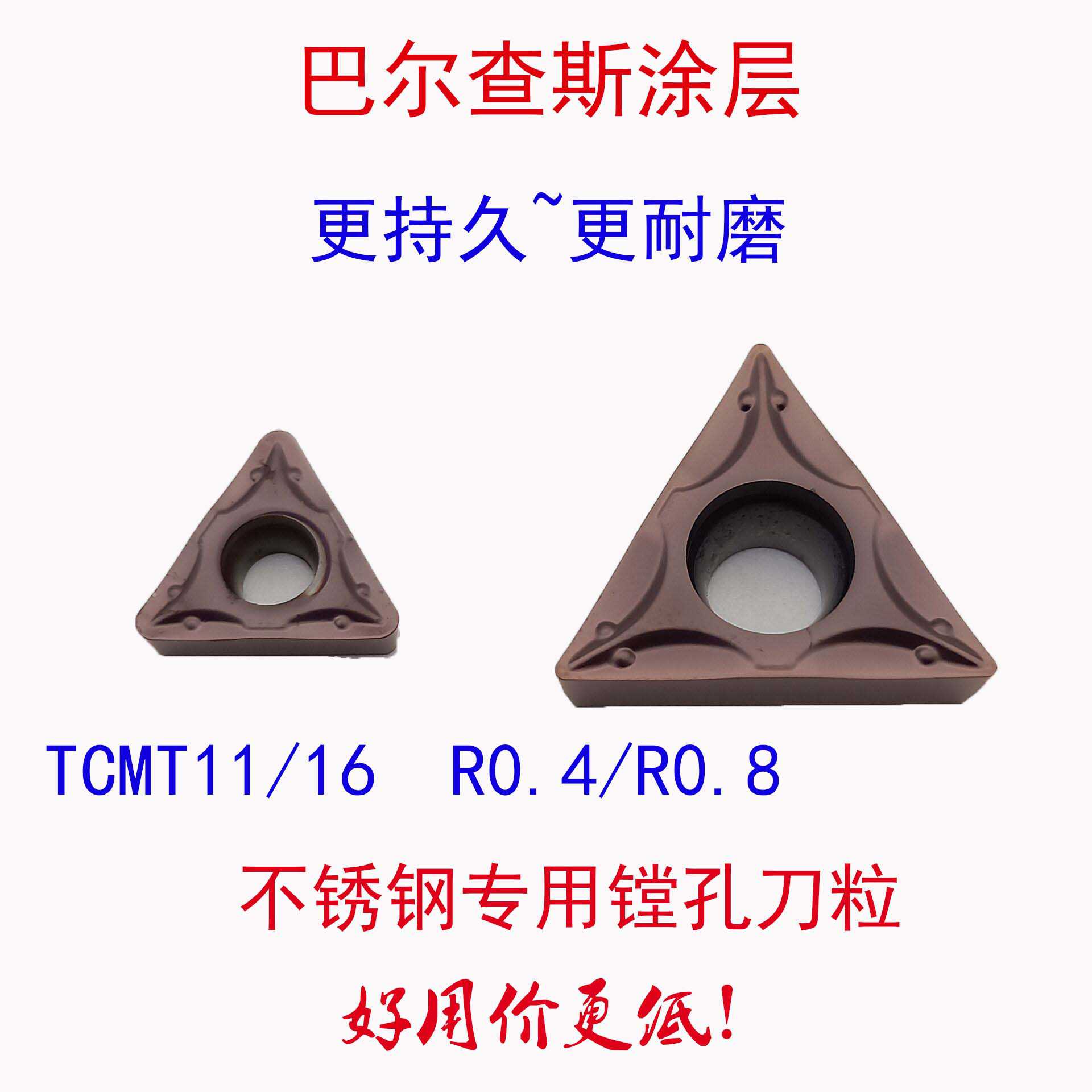 超硬不锈钢专用数控内孔刀片TCMT110204 16T304镗孔车床机夹