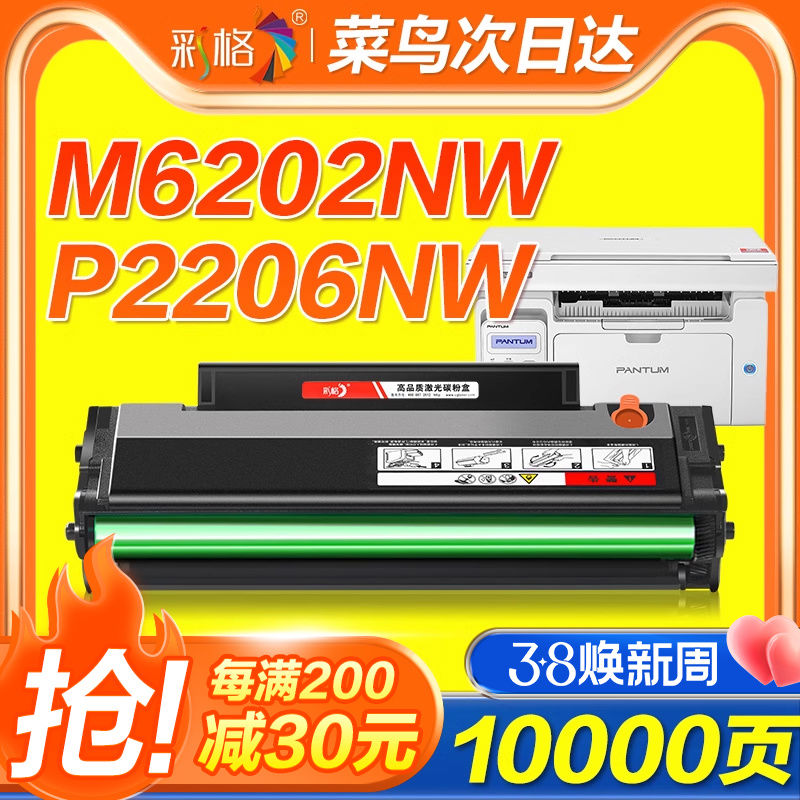 彩格适用奔图M6202nw硒鼓PD213墨盒P2206nw M6603nw碳粉M6206w P2