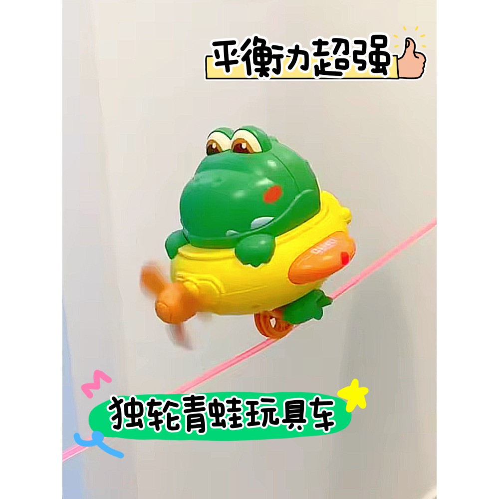 平衡不倒翁青蛙玩具恐龙独轮车电动悬空走钢丝会走路解压儿童玩具