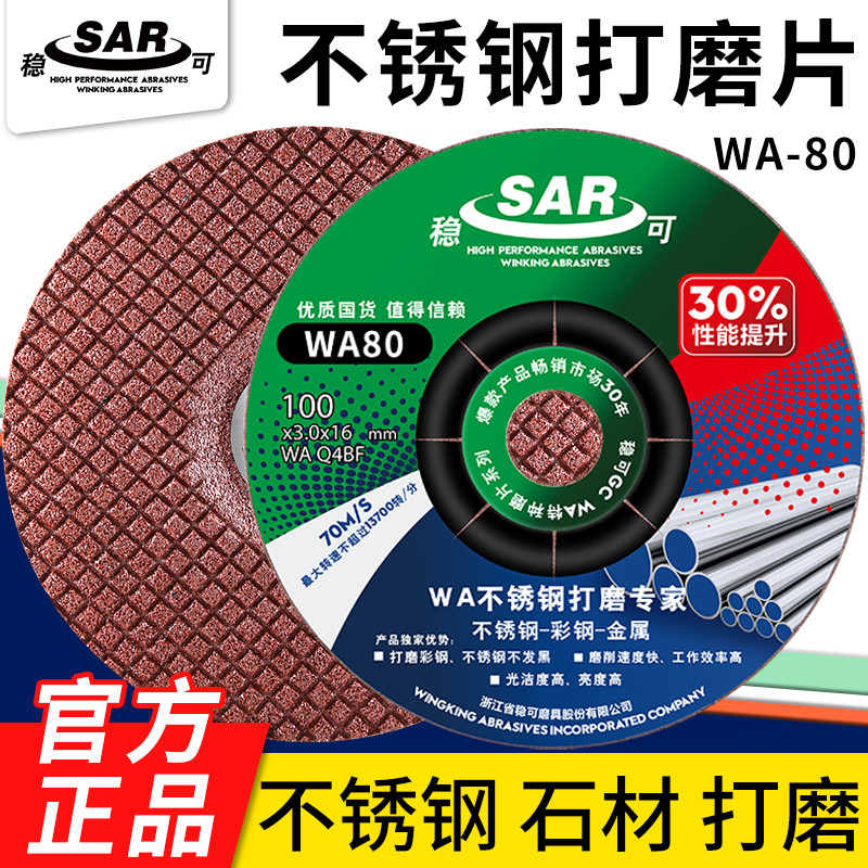 稳可打磨片角磨机磨片WA80不锈钢磨光片100*3鱼鳞砂轮瓷砖打磨片