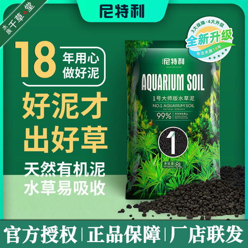 Netlea/尼特利尼特利1号大师版水草泥鱼缸专用底砂不粉化造景底砂