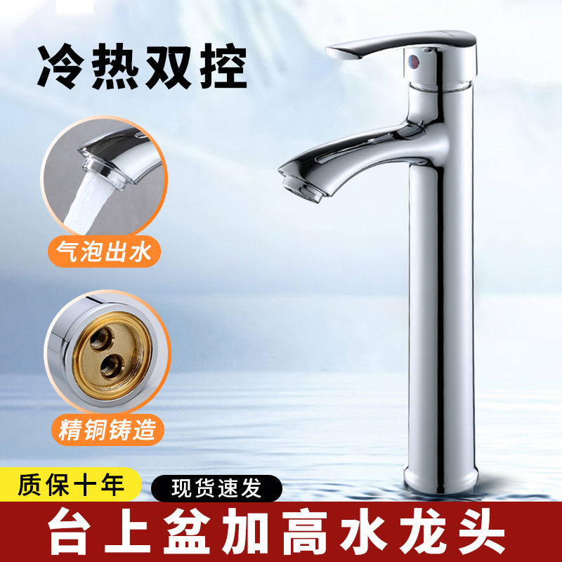 台上盆水龙头精铜加高加长款冷热水单孔高脚卫生间洗脸盆面盆