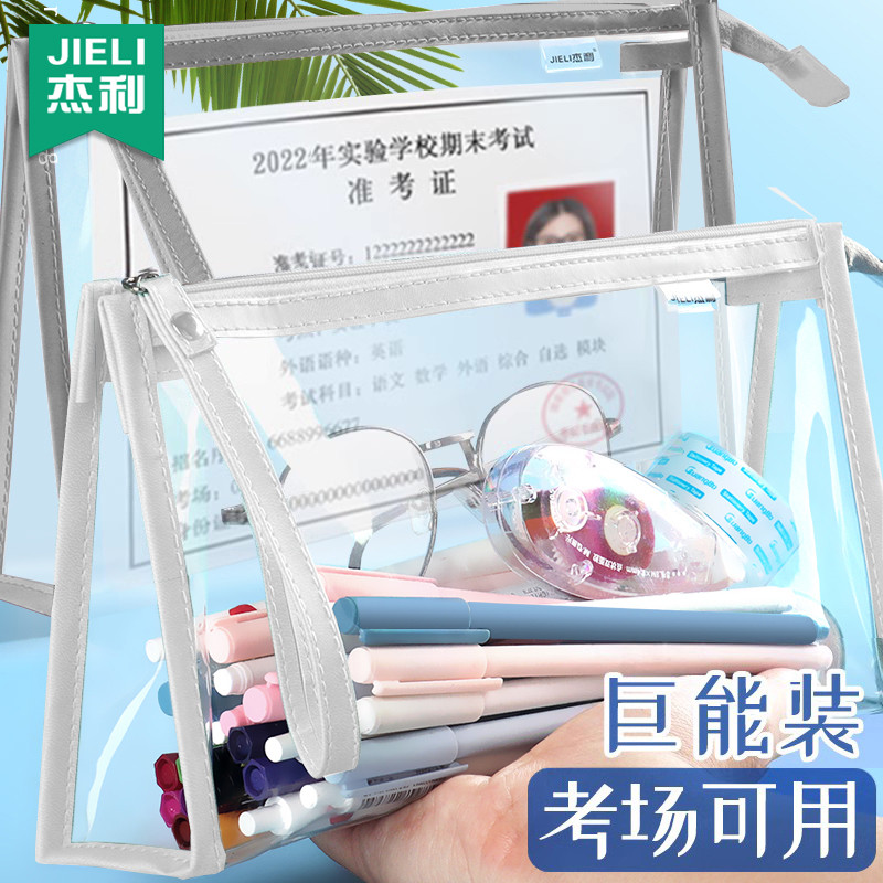 杰利中考透明笔袋考试专用袋子大容量高考文具袋准考证保护套装简
