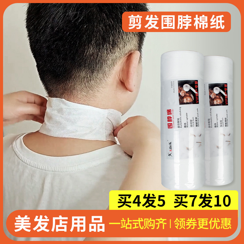 理发围脖棉美发店剪头发围脖子发廊专用围脖纸颈纸一次性用大全
