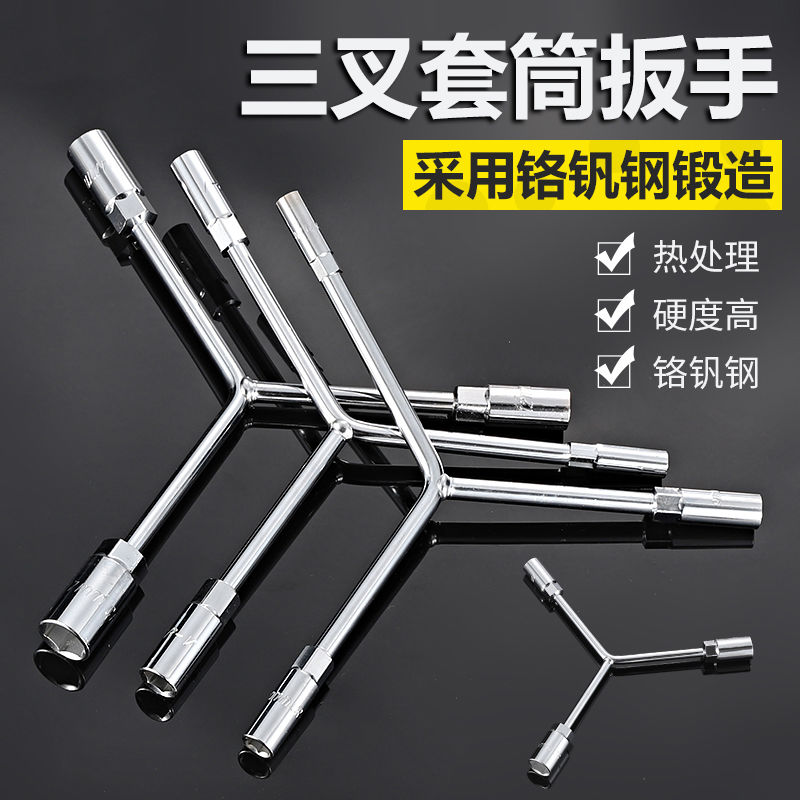单个外六角套筒扳手工具10万能套管拧螺丝神器三叉套装板子17