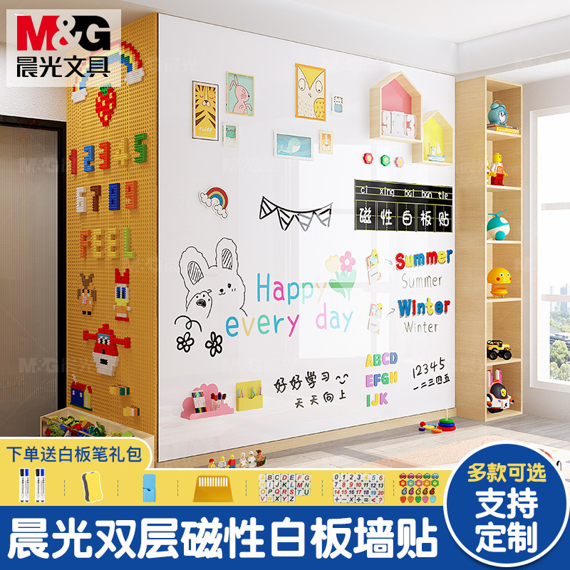 晨光双层白板墙贴磁性家用教学儿童写字板造型磁力黑板墙贴学