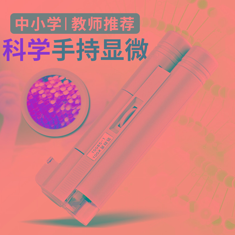 陌华高清放大镜100倍便携式手持显微镜儿童科学中小学生专用150倍