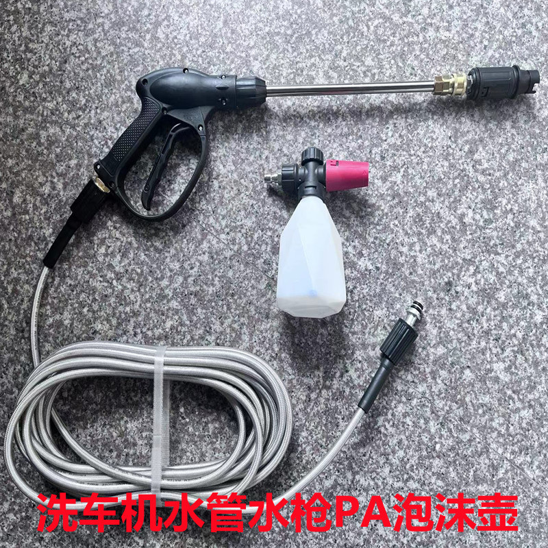 家用洗车机高压水枪管软防爆管不锈钢长枪喷头清洗套装神器PA泡沫