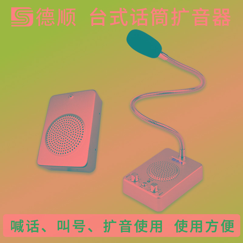 德顺单向扩音窗口对讲机学校食堂喇叭麦当劳肯德基饭店餐厅送话