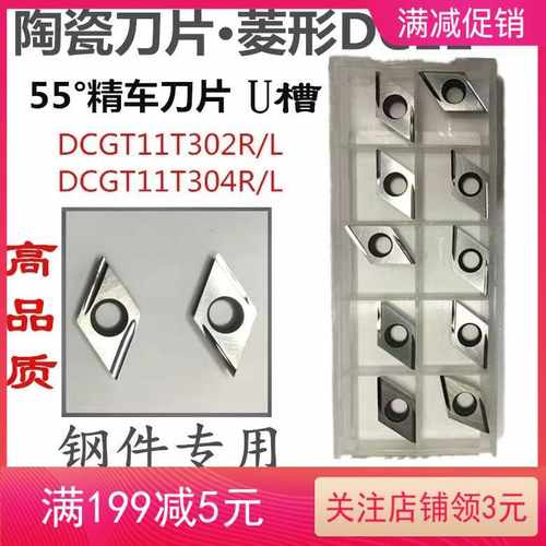 金属陶瓷内孔精镗高光精车刀片DCGT11T304R-U DCGT11T304L-U PT