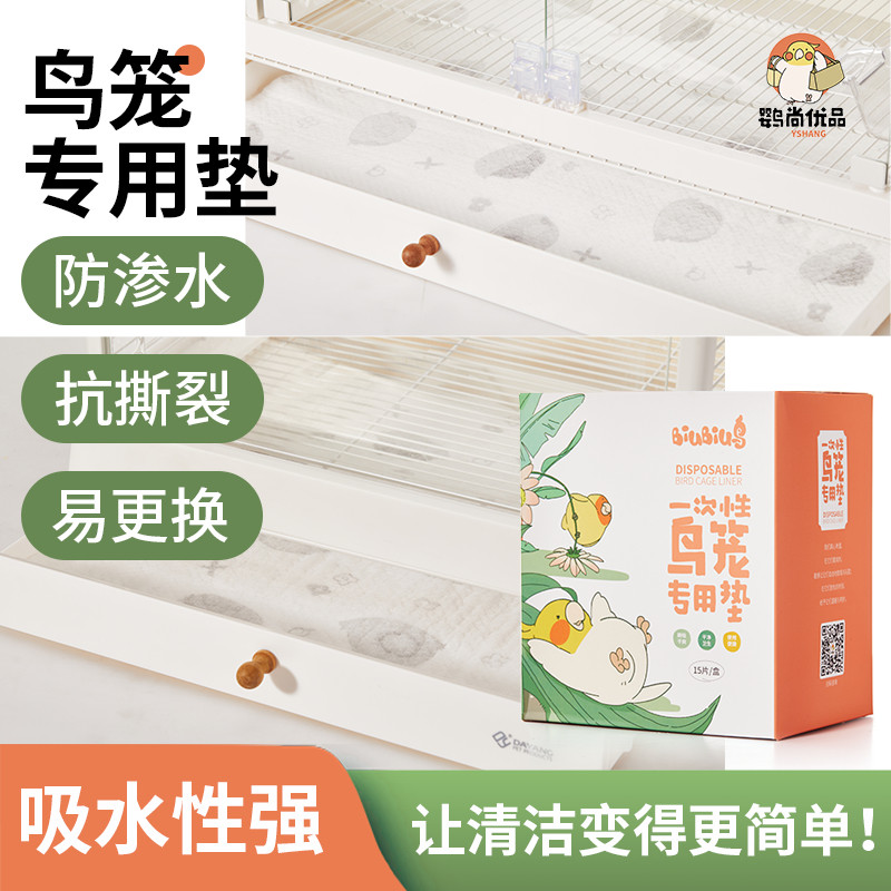 达洋鸟笼垫纸一次性专用垫防臭抗菌吸水鸟粪粪垫鹦鹉垫纸尿布尿垫