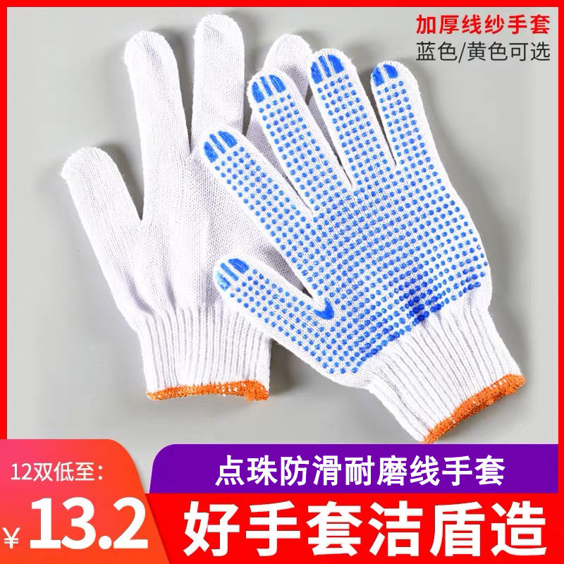劳保手套线纱手套点胶加厚耐磨透气男女防滑点珠工作工地带胶