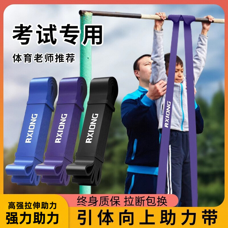 中考学生引体向上助力带单杠辅助弹力阻力带健身男力量训练拉