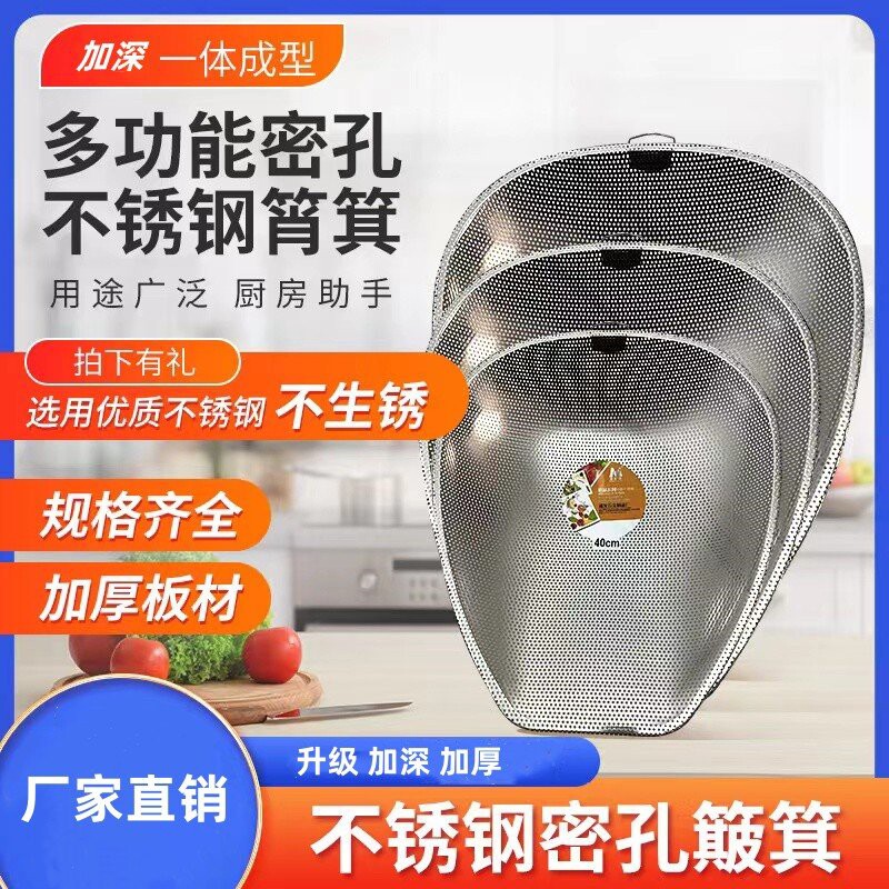 不锈钢加厚筲箕洗蔬菜水果篮沥水簸箕厨房淘米筛晾晒箩筐密孔