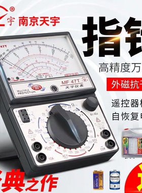 南京天宇MF47F/C/T型指针式万用表高精度机械式防烧外磁式万能表