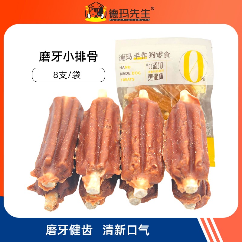 德玛先生狗狗零食营养食用磨牙棒耐咬幼犬泰迪小型犬咬胶洁牙健齿