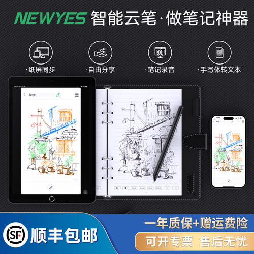 NEWYES SyncPen智能云笔 智能电子笔记本离线同步云端存储手