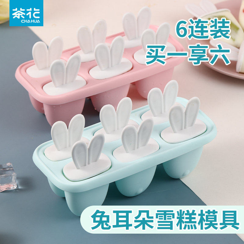 茶花雪糕模具儿童食级家用冰块盒制冰盒自制冰棒冰棍冰淇淋