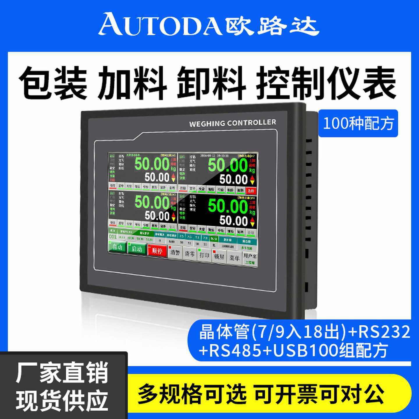 欧路达定量包装称重仪表水泥配料加料卸料传感器四秤控制AD201