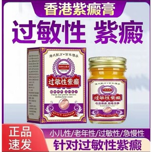 过敏性紫癜特效膏去段皮下出血红点小儿老年性淤血紫癜性