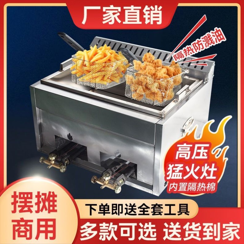 Фритюрница 商用油炸锅高压猛火灶有双炸锅炸薯条炸鸡炸锅扎油田炸糖糕机器