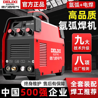 德力西氩弧焊机220v不锈钢小型家用工业级气体保护两用电焊机