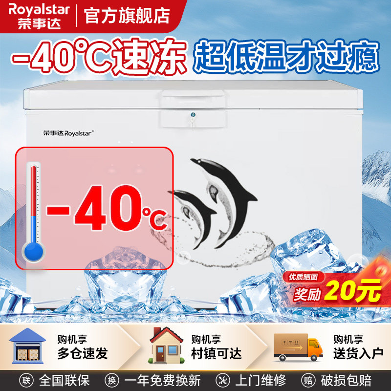 荣事达冰柜-30/-40速冻家用商用228L/330升急冻冷柜官方正品