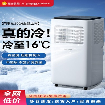 荣事达可移动空调单冷暖一体无外机便携式免安装压缩机租房神器96