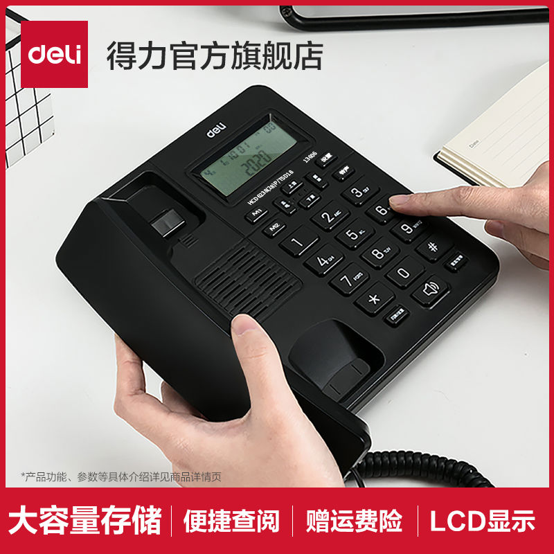 得力有线坐式固定电话机座机固话家用办公室用单机来电显示