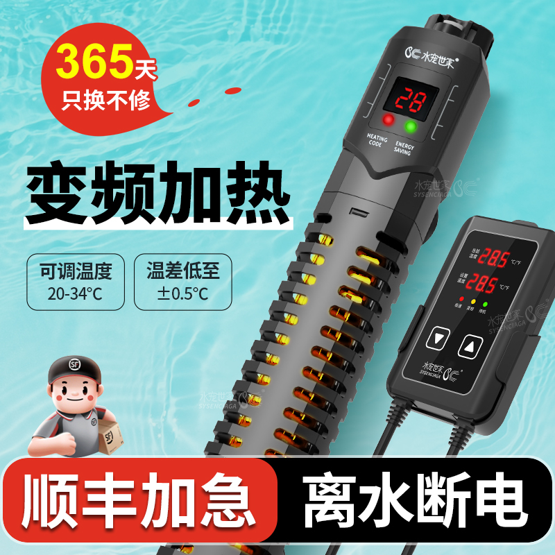 水宠世家离水断电加温棒自动恒温鱼缸加热棒器变频石英防爆玻璃
