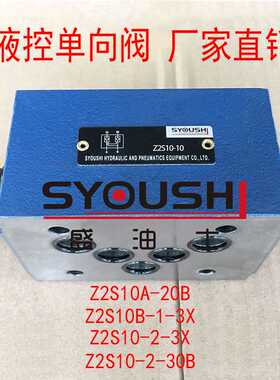 液控单向阀Z2S10A-20B,Z2S10B-1-3X,Z2S10-2-3X,Z2S10-2-30B
