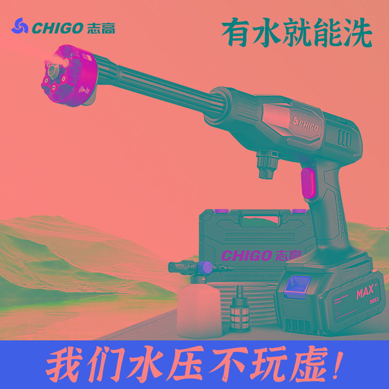 志高家用线洗车机洗车高压水枪车家用强力洗地增压电动水抢锂电