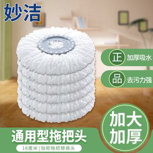 妙洁旋转拖把头通用型棉头旋转替换加厚吸水不掉毛拖布墩布头