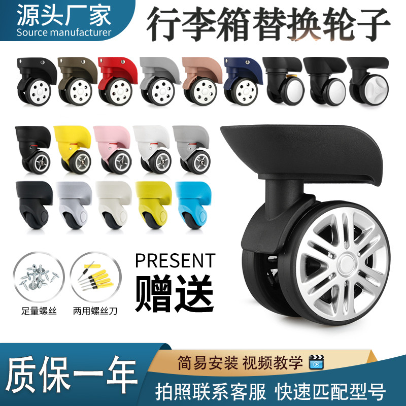 行李箱轮子替换旅行箱脚轮配件拉杆箱万向轮维修密码箱轱辘皮箱轮