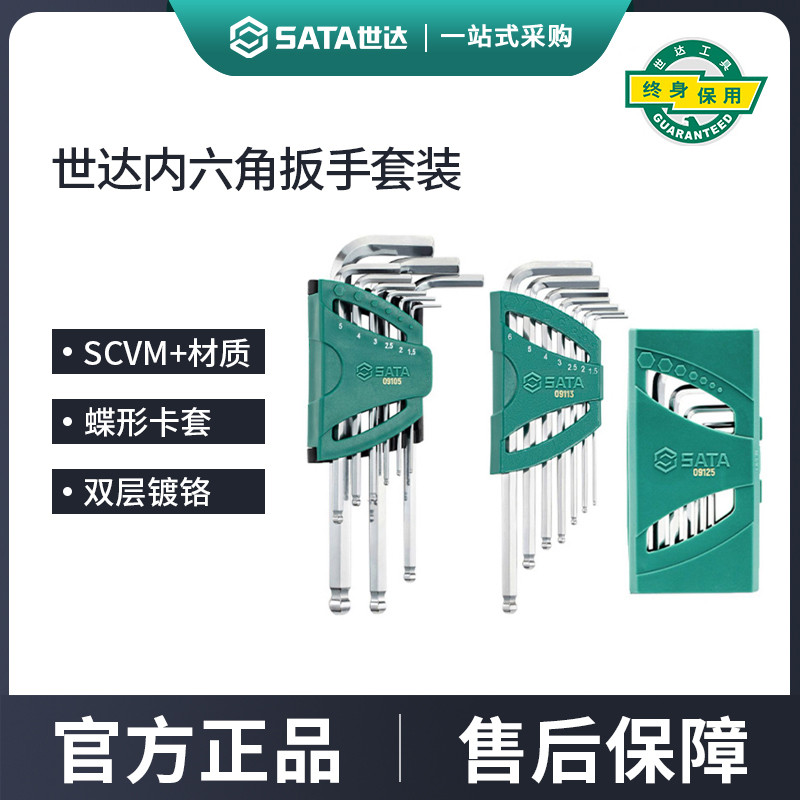 世达内六角扳手套装六角螺丝刀六棱工具六角匙内6角梅花形内