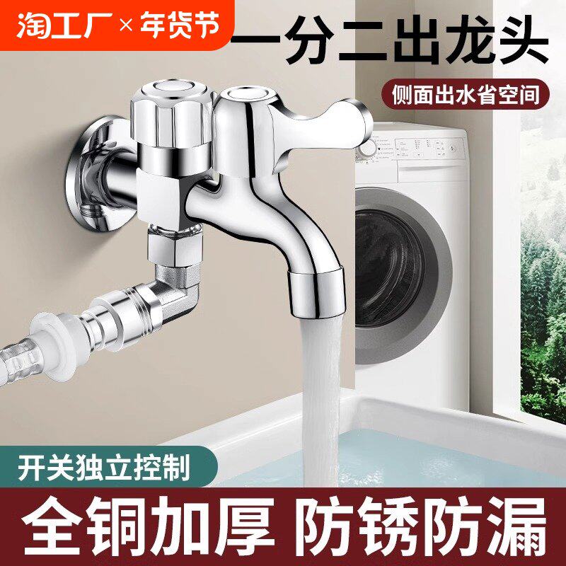 全铜洗衣机水龙头一进二出双头双用专用万能接头三通多功能一分二