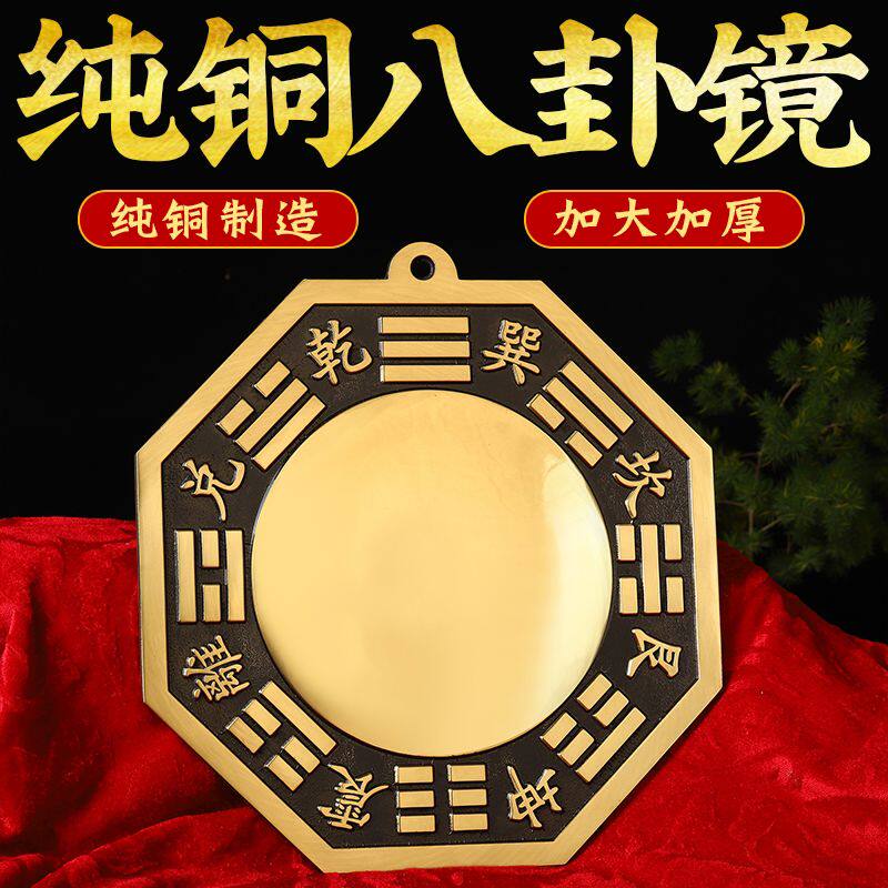 纯铜八卦镜凸面镜凹镜阴阳鱼铜太极八卦镜大号黄铜镜挂大门口