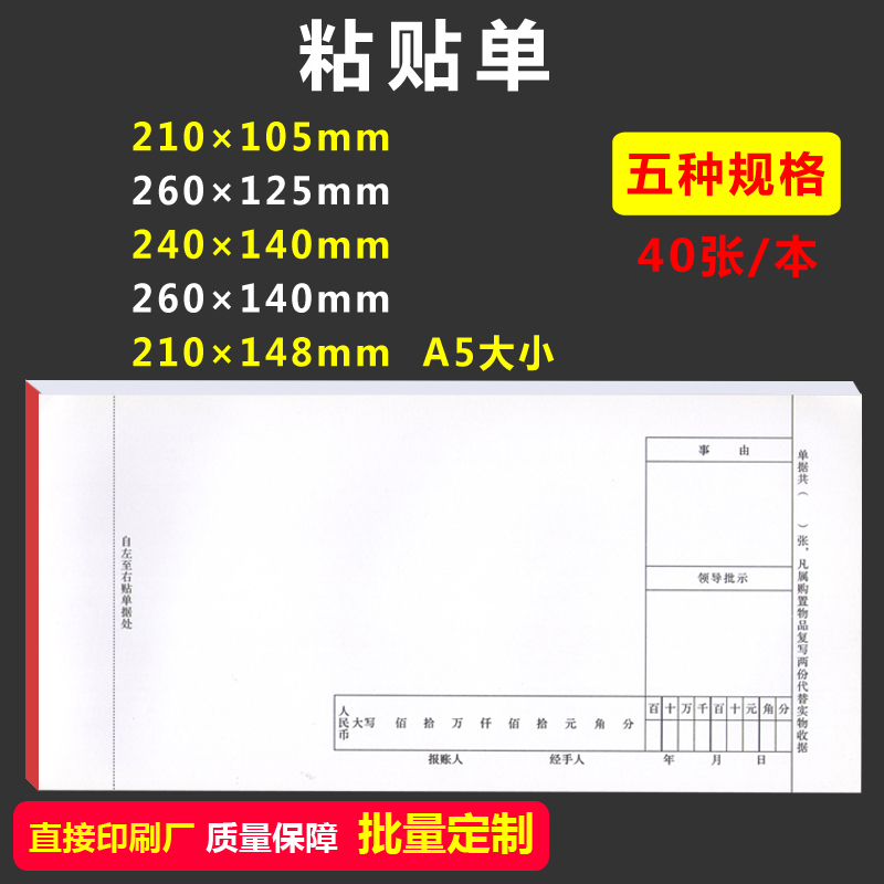 粘贴单a5大小 240×140单据记账凭证报账单财务会计报销单定制