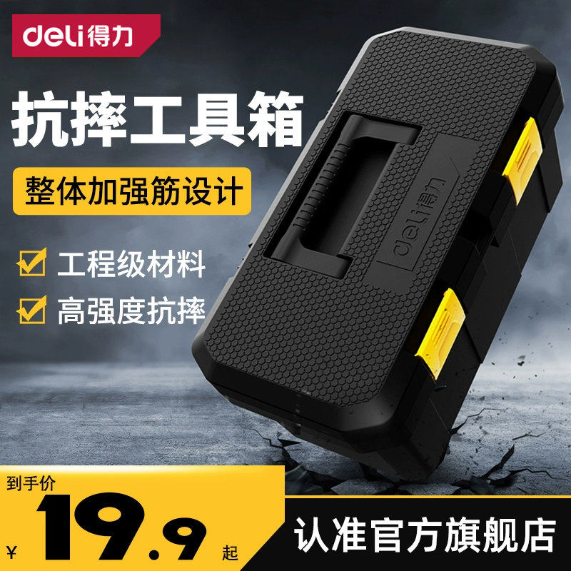 得力工具箱家用多功能五金工具收纳箱万能工业级大号手提式塑