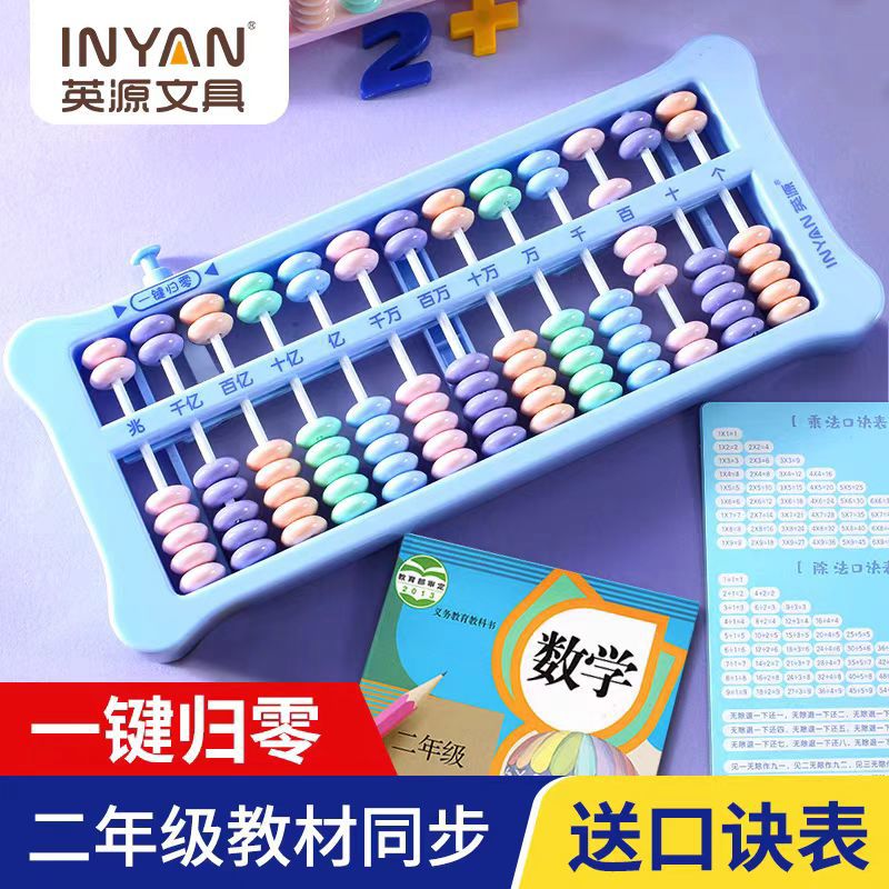 算盘儿童珠心算小学生二年级下专用教材人教版苏教版全套幼