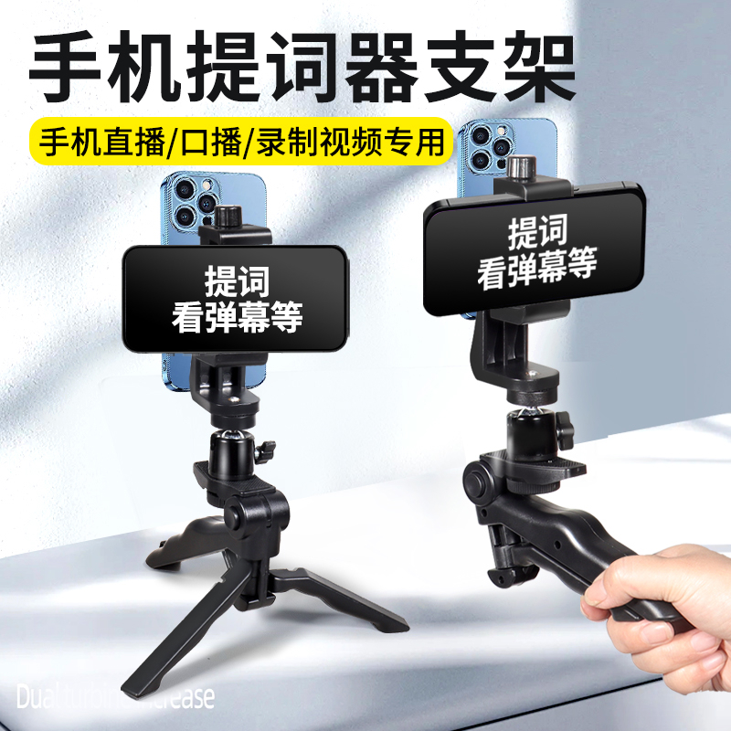 手机提词器支架桌面双面直播专用口播手持录制视频双面手机支架多