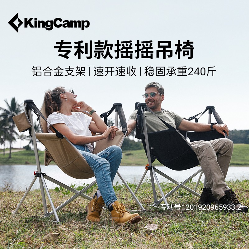 【KingCamp摇摇椅】户外舒适家用秋千休闲高能感轻便节户外折叠椅